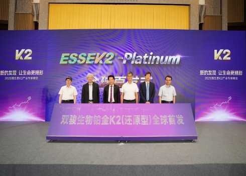 全球首发！双骏生物以技术变革引领维生素K2品类，开启营养健康新时代！